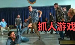 抓人游戏在线观看,紧张刺激的在线惊悚体验